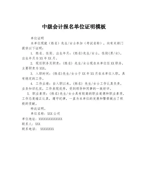 中级会计报名单位证明模板