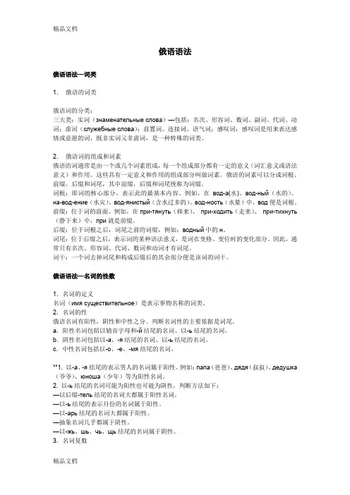 最新俄语：俄语语法大全