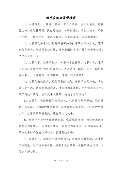 给朋友的大暑祝福语
