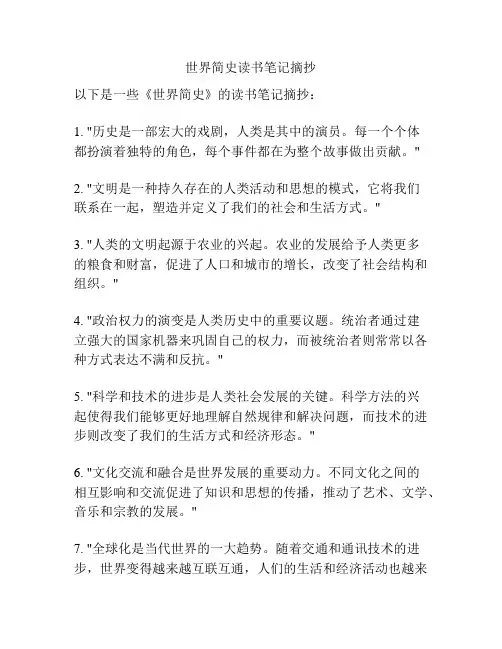 世界简史读书笔记摘抄