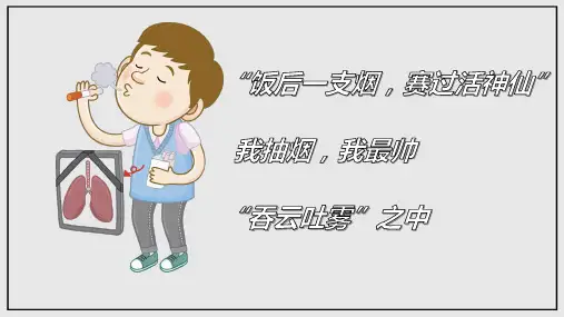 青春花季拒绝吸烟禁烟主题班会动态ppt