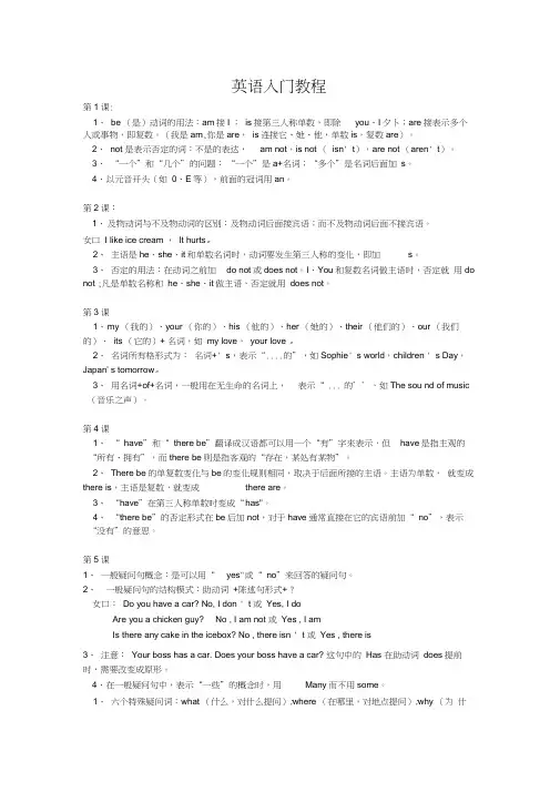 英语入门教程