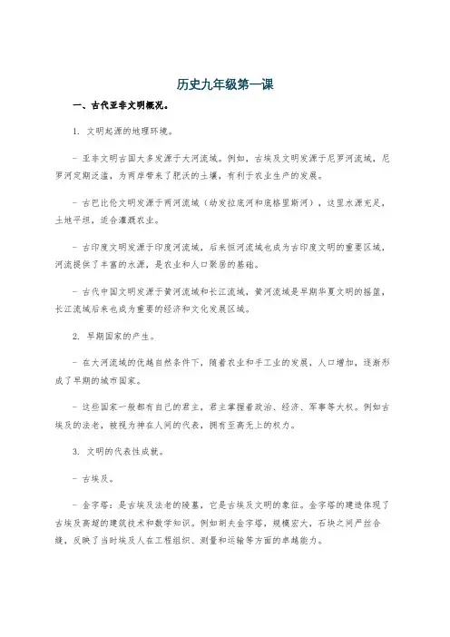 历史九年级第一课