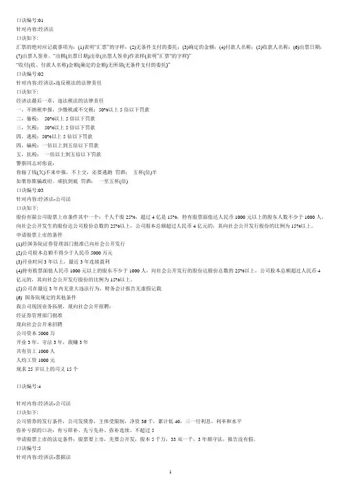 公司法、票据法记忆口诀