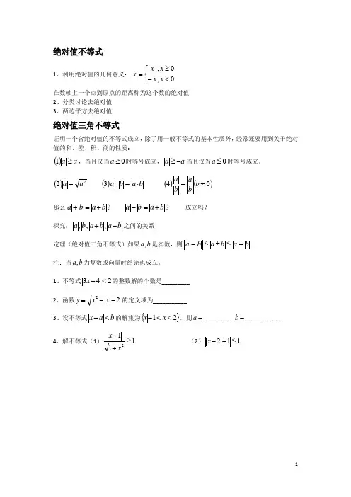 绝对值三角不等式1