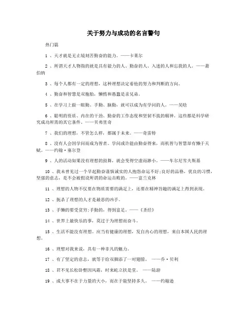 关于努力与成功的名言警句
