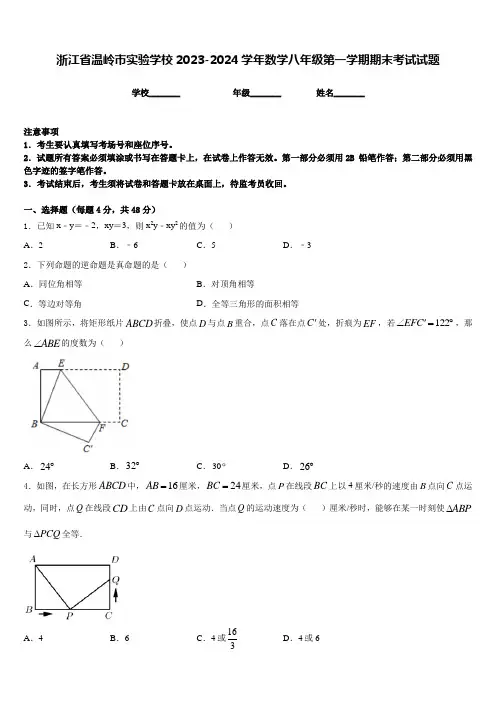 浙江省温岭市实验学校2023-2024学年数学八年级第一学期期末考试试题含答案