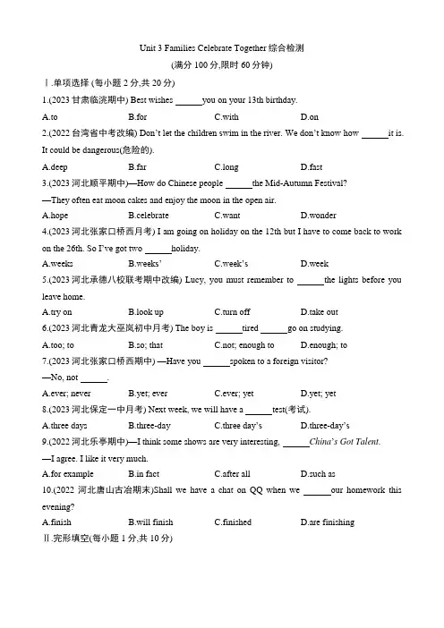 【冀教】八上英语单元测试卷 Unit 3 综合检测