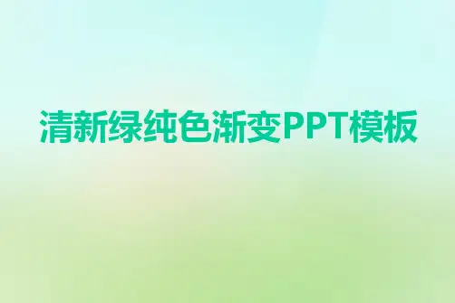 精选幻灯片PPT模板 (7)