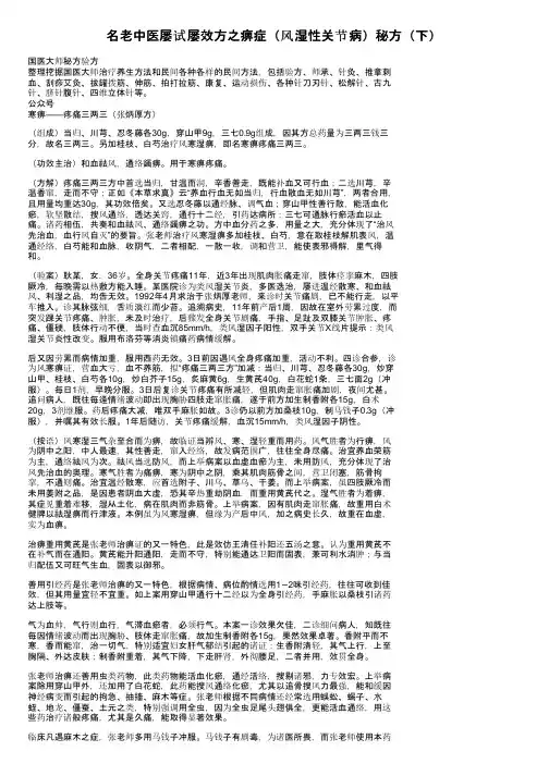 名老中医屡试屡效方之痹症（风湿性关节病）秘方（下）