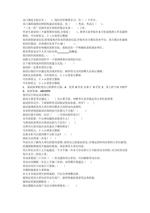 2019智慧树知到大学生职业发展与就业指导Ⅱ答案