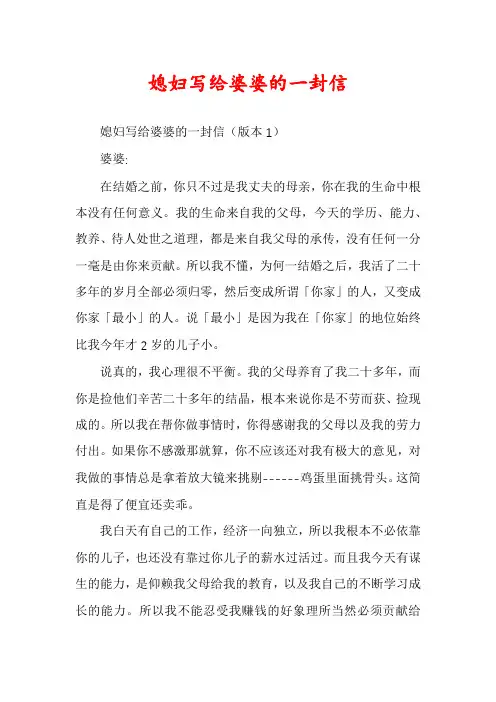 媳妇写给婆婆的一封信