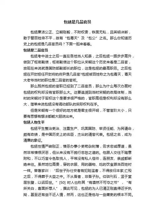 包拯是几品官员