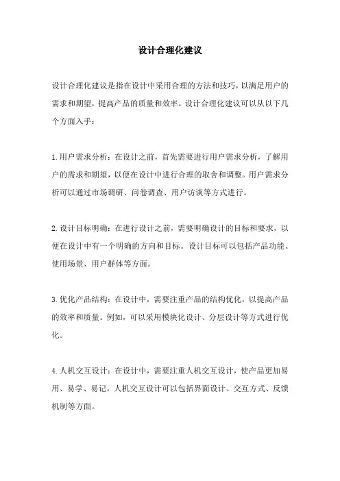 设计合理化建议