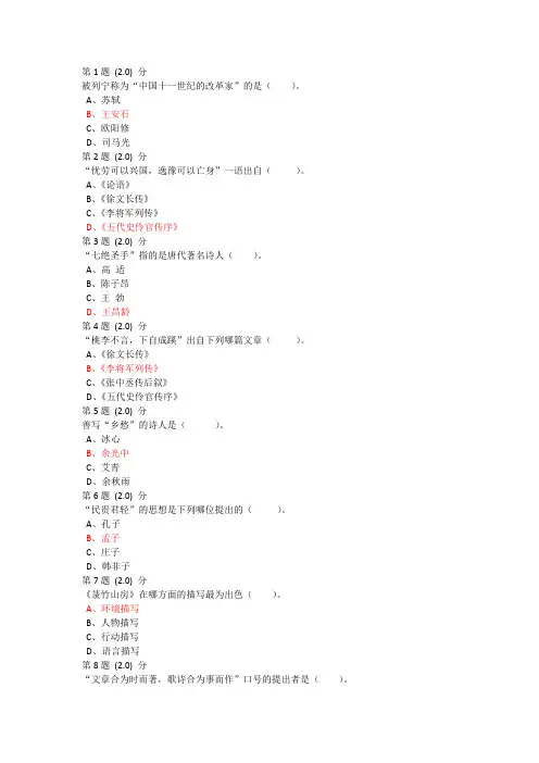 华师大学语文在线练习答案
