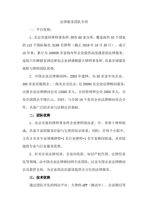 法律服务团队介绍一、平台优势