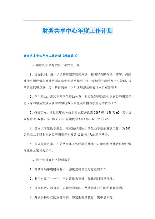 财务共享中心年度工作计划