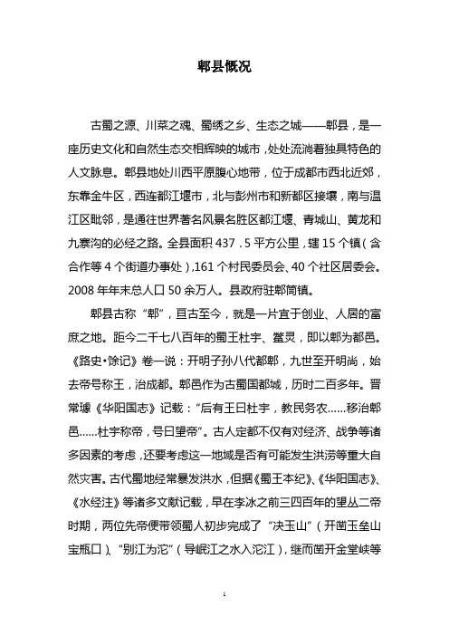 郫县简介