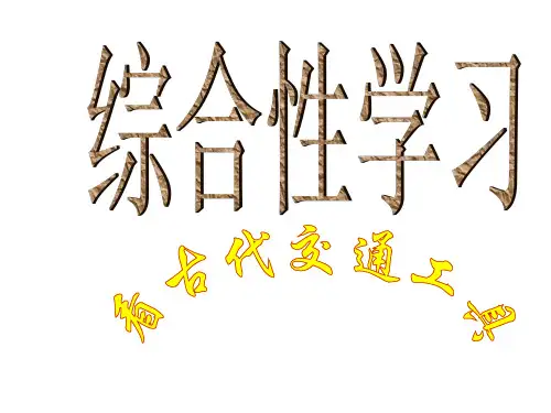 古代交通工具