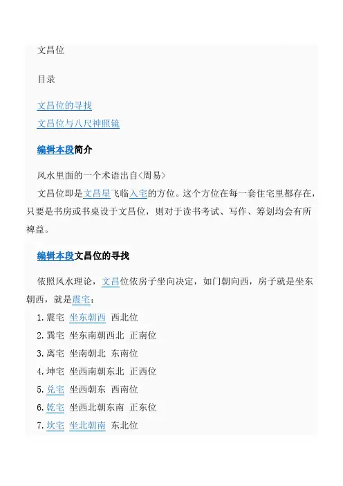 文昌位