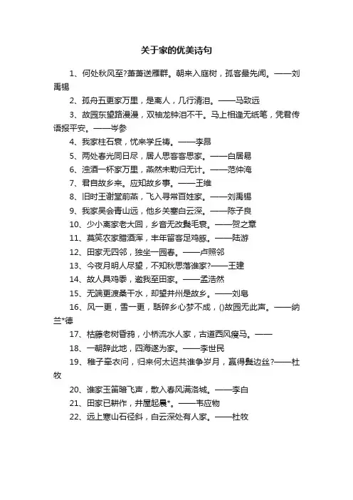 关于家的优美诗句