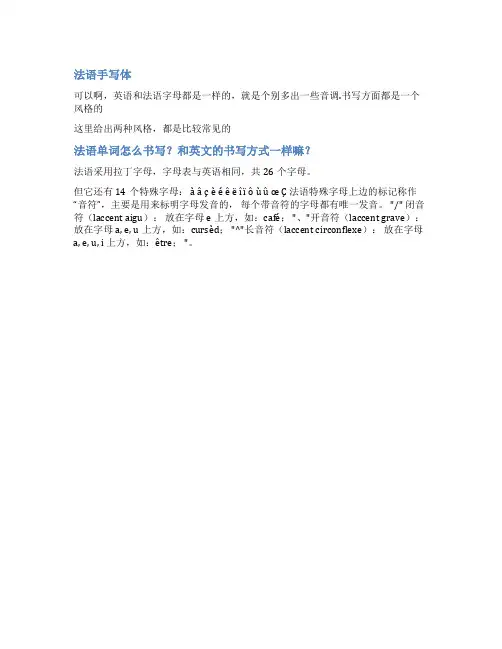 法语手写范文