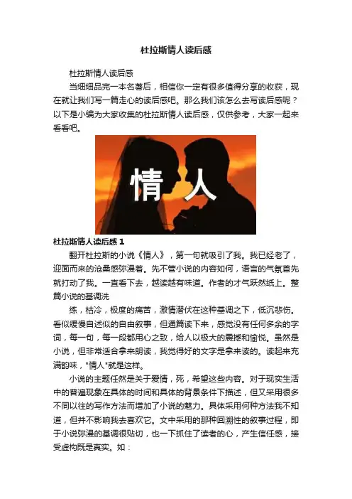 杜拉斯情人读后感