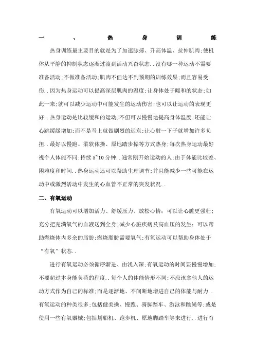 模特形体训练的主要内容与基本要求