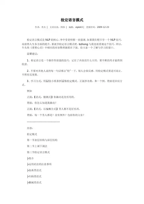 检定语言模式