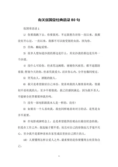 有关张国荣经典语录80句