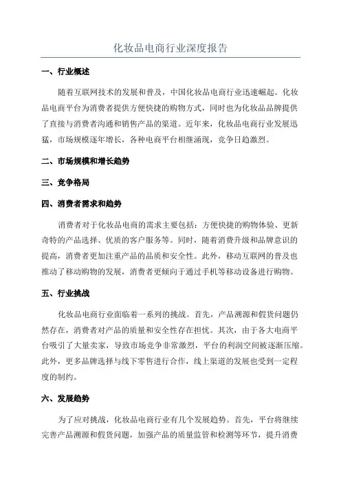 化妆品电商行业深度报告