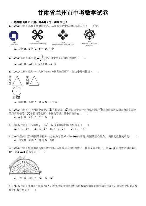 兰州市中考数学试卷(含解析答案)