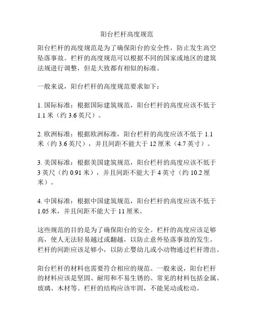 阳台栏杆高度规范