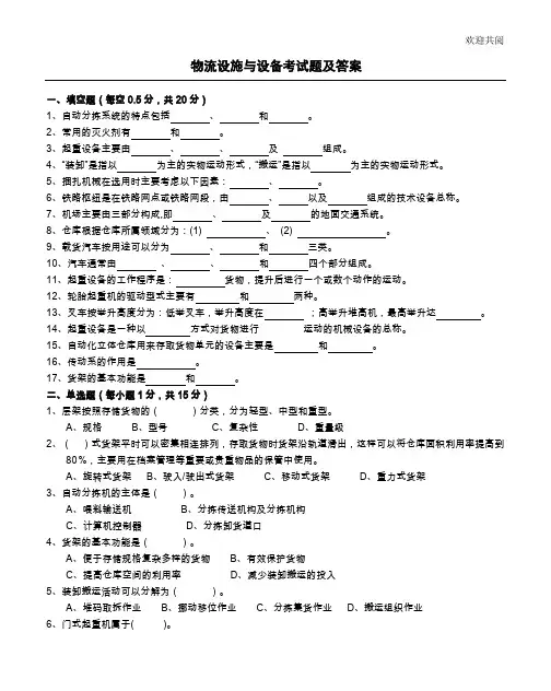 物流设施与设备考试题及答案