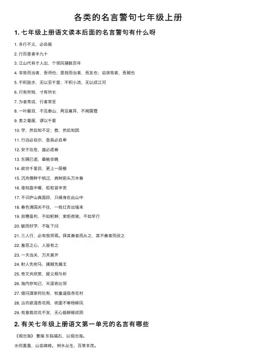 各类的名言警句七年级上册