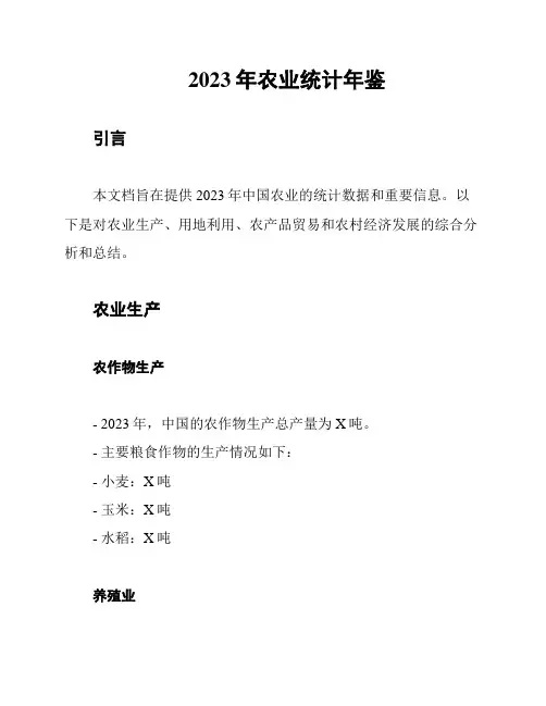 2023年农业统计年鉴