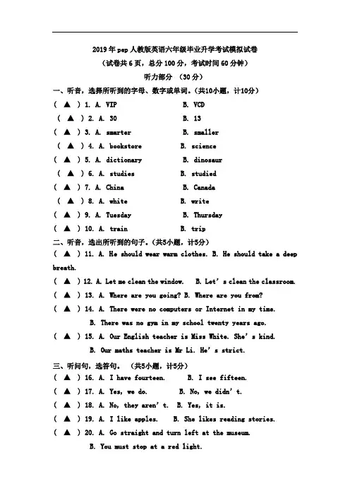 2019年pep人教版英语六年级毕业升学考试模拟试卷( 含答案)