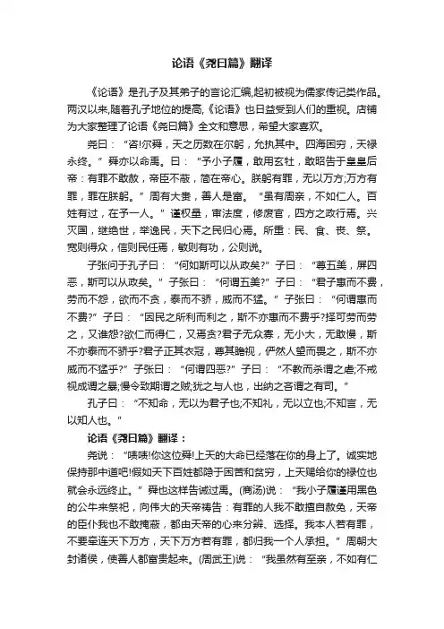论语《尧曰篇》翻译
