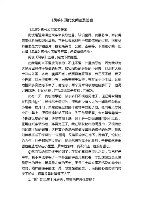 《风筝》现代文阅读及答案