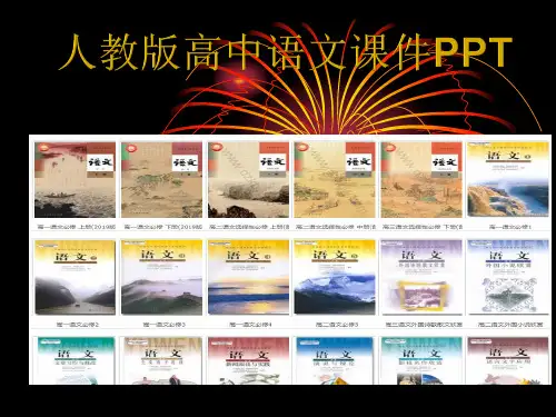 人教版高中语文必修四雷雨课件PPT