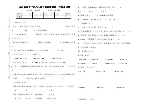 太子中心小学五年级数学第一次月考试卷
