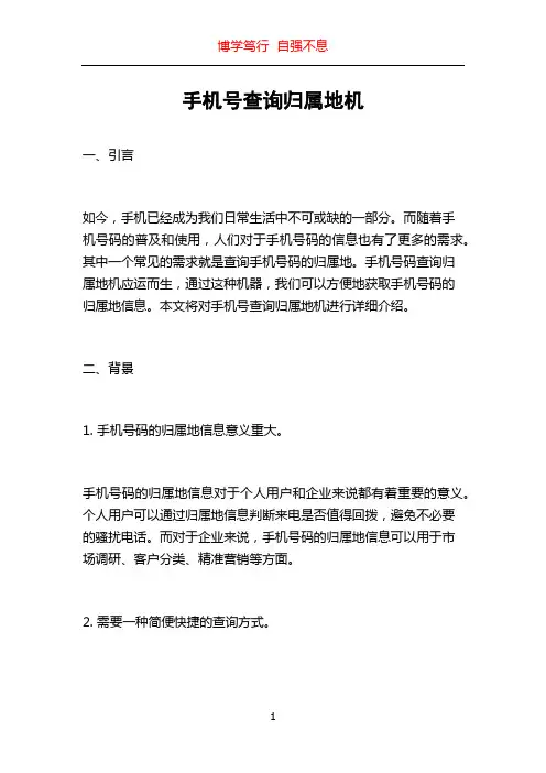 手机号查询归属地机