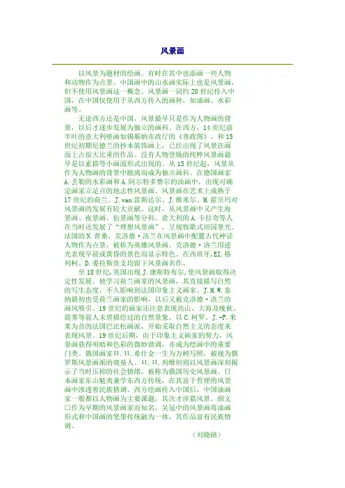 美术种类(6) 风景画