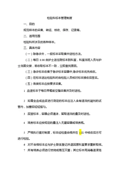 检验科标本管理制度