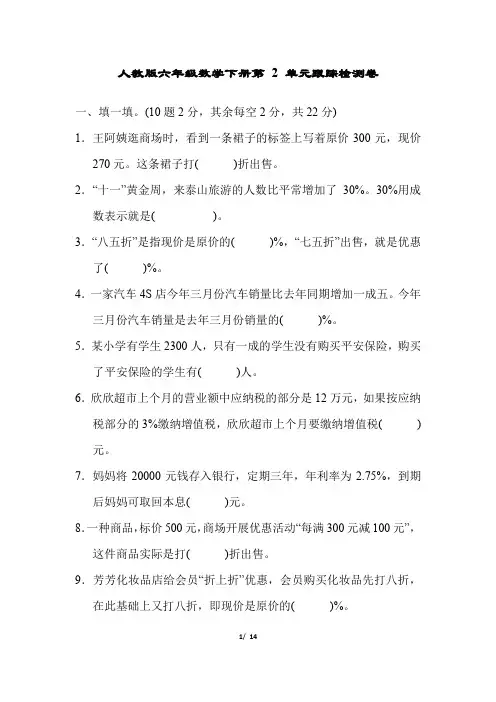 人教版六年级数学下册第二单元检测卷附答案 (3)