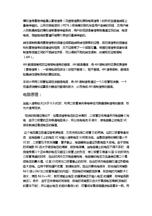 全载波调幅（AM）