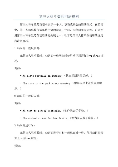 第三人称单数的用法规则