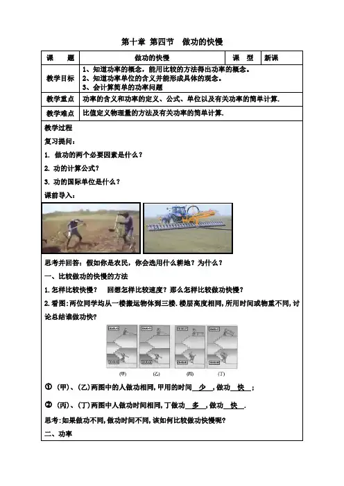 10.4做功的快慢  教案