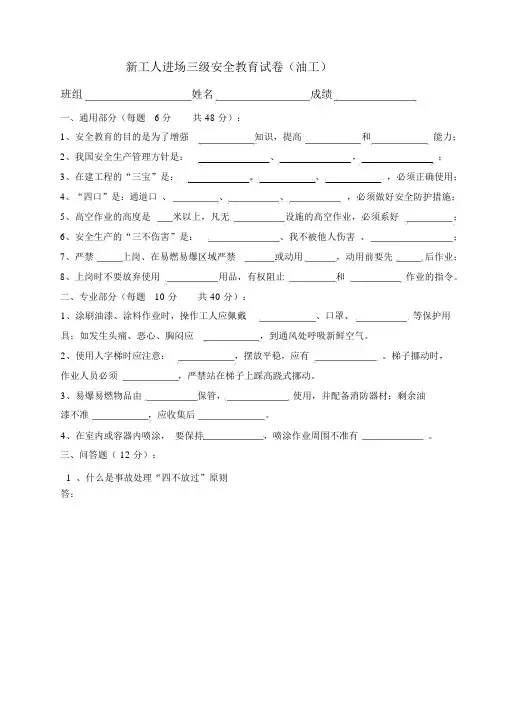 新工人进场安全教育试卷
