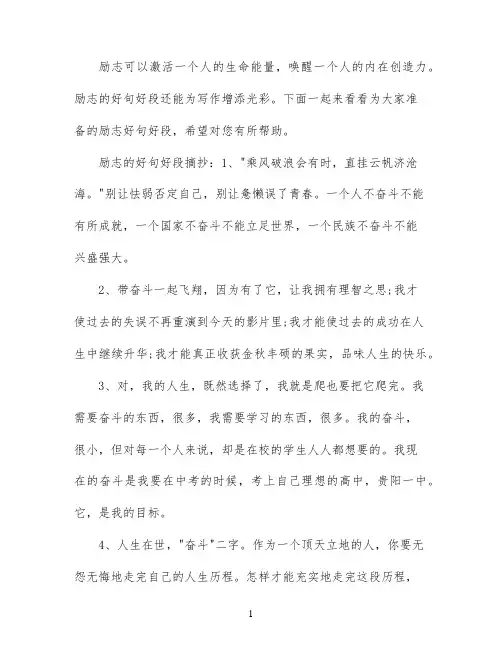 励志的好句好段精选